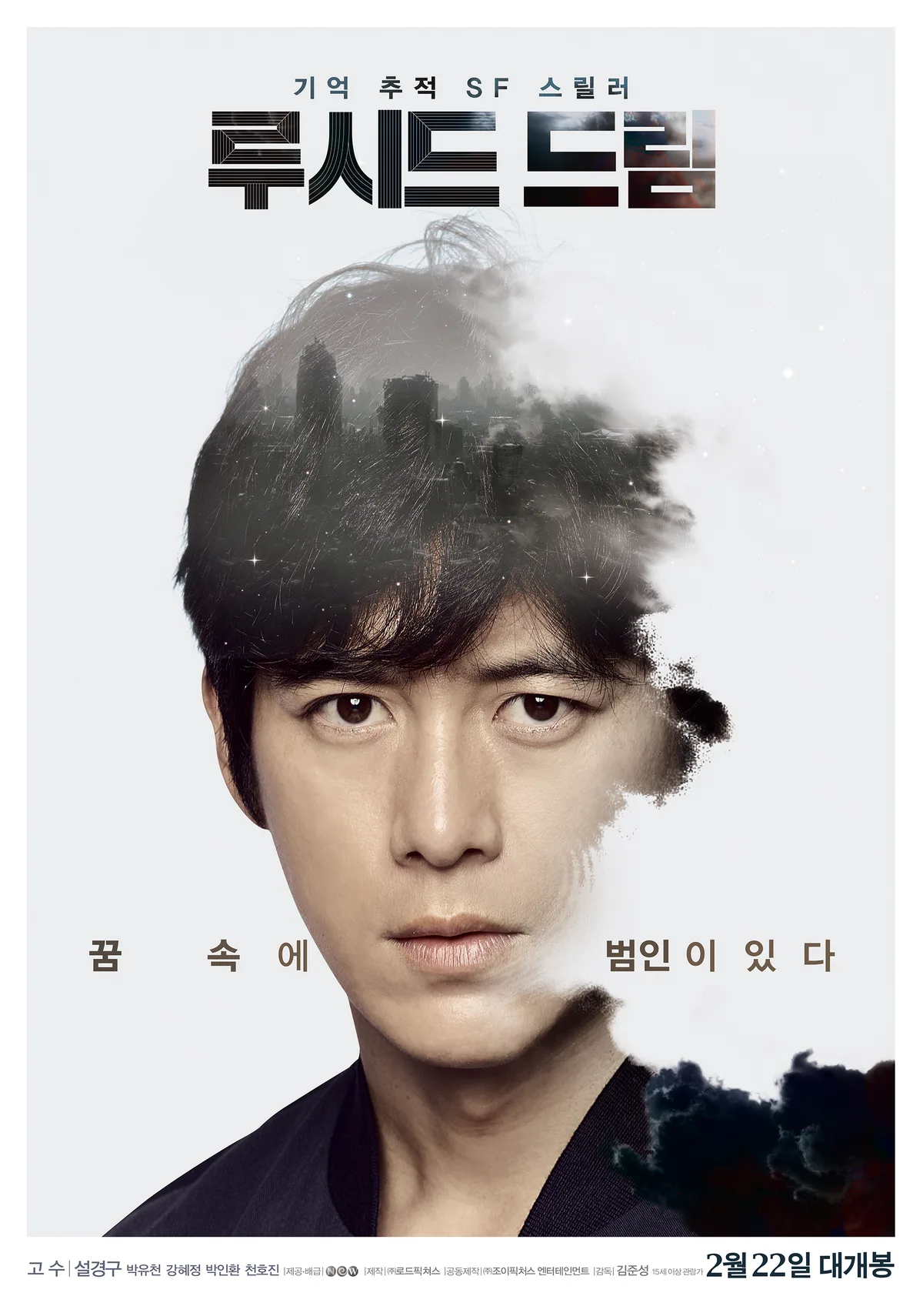 Lucid Dream promotional poster