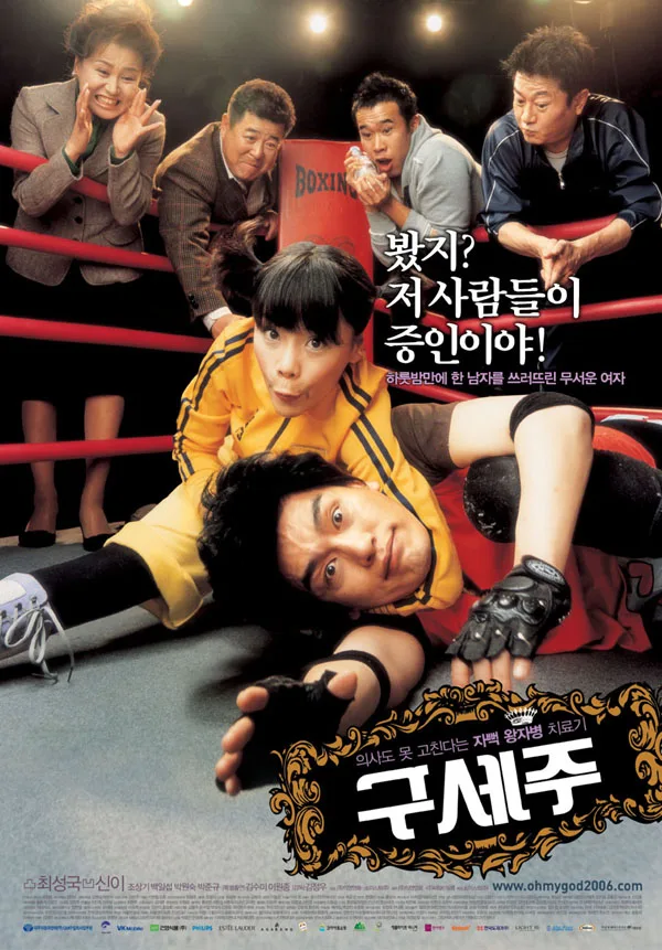 Oh! My God promotional poster