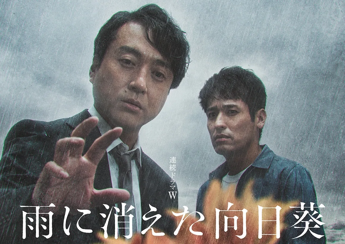 Promotional image for Ame ni Kieta Himawari