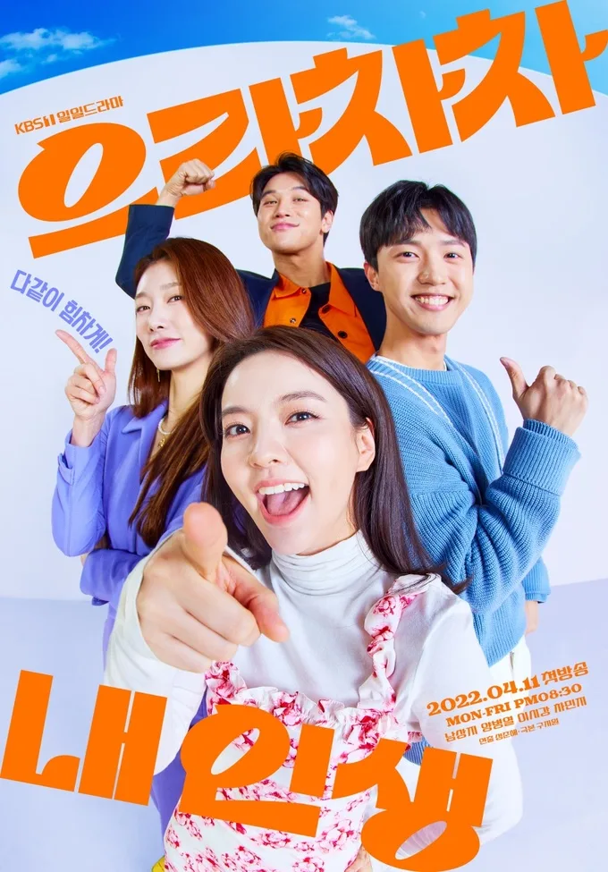 Promotional poster for Bravo, My Life