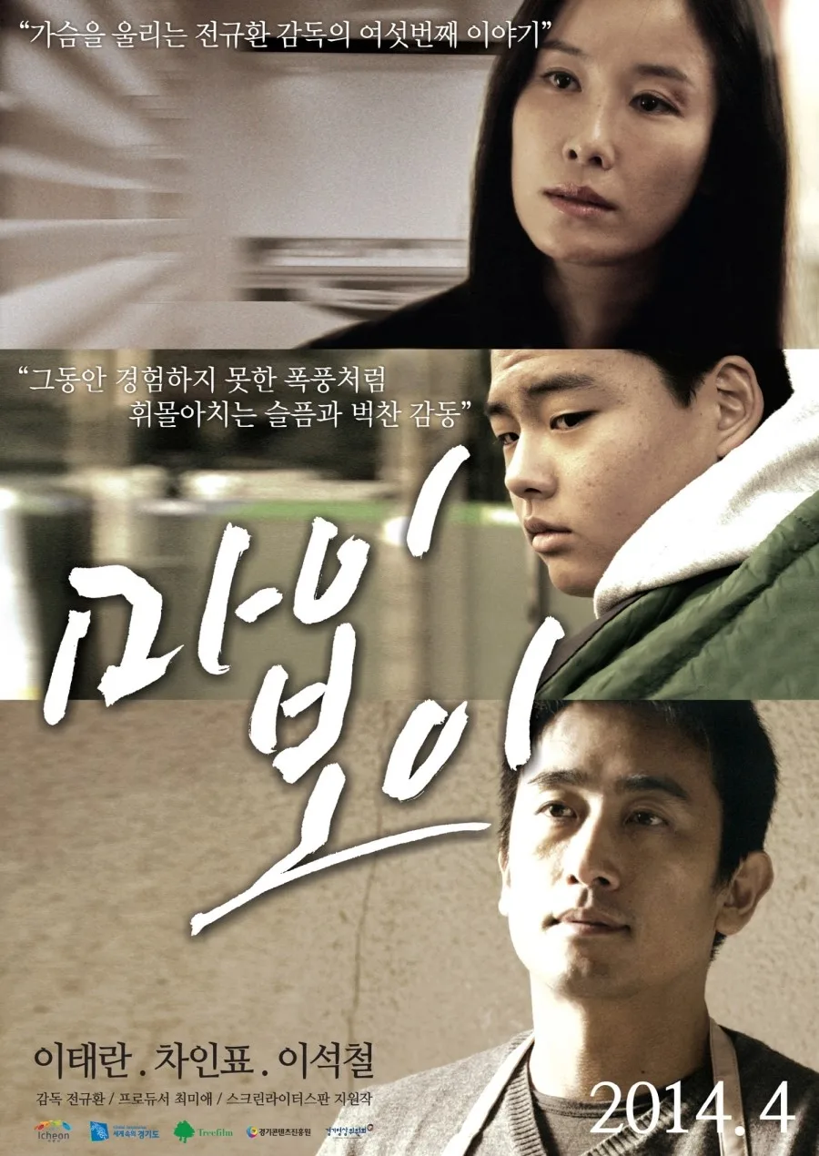 Poster for the film My Boy
