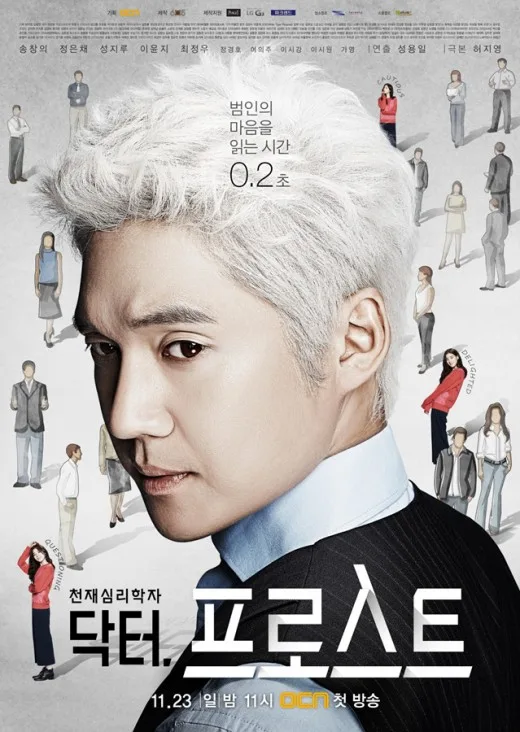 Promotional poster for the drama Dr. Frost