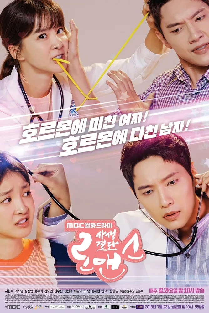 Risky Romance promotional poster