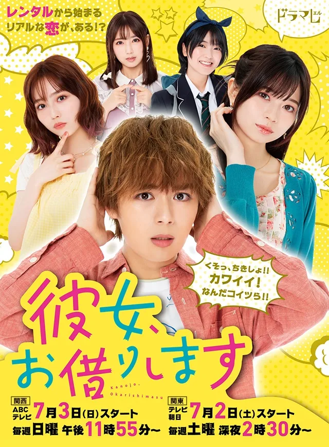 Promotional poster for the drama series Rent-a-Girlfriend