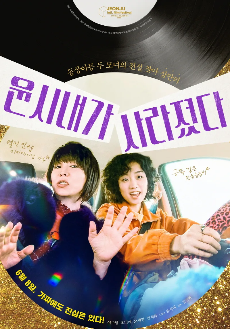 Missing Yoon promotional poster