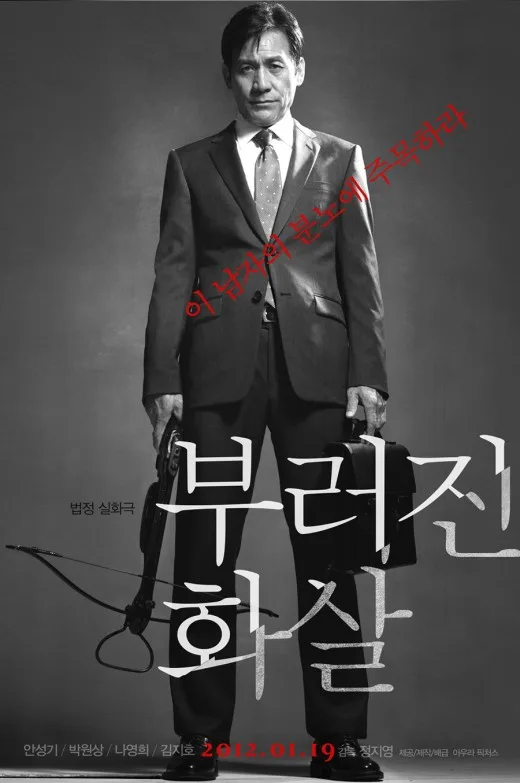 Promotional poster for the film Unbowed