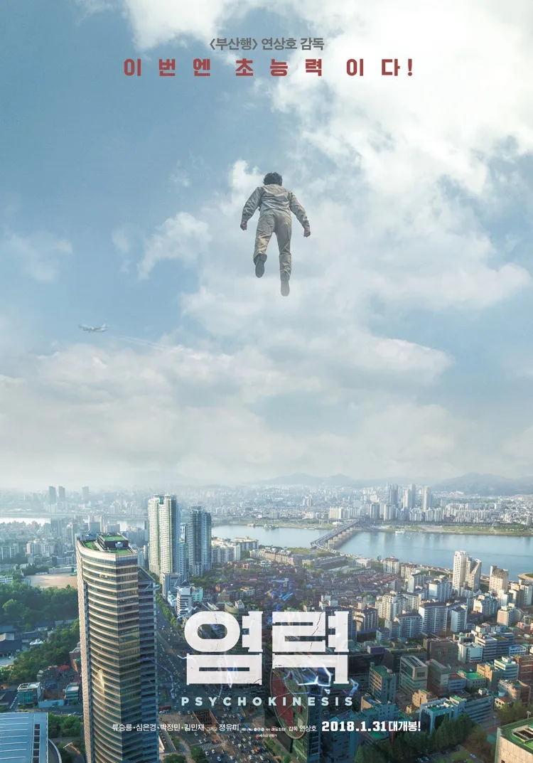 Promotional poster for the film Psychokinesis