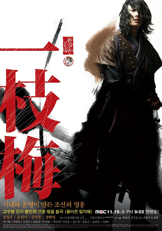The Return of Iljimae promotional poster