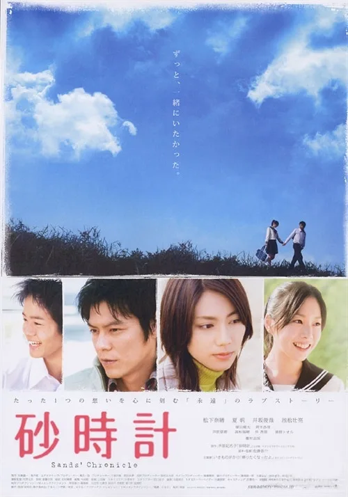 Promotional poster for the film Sand Clock