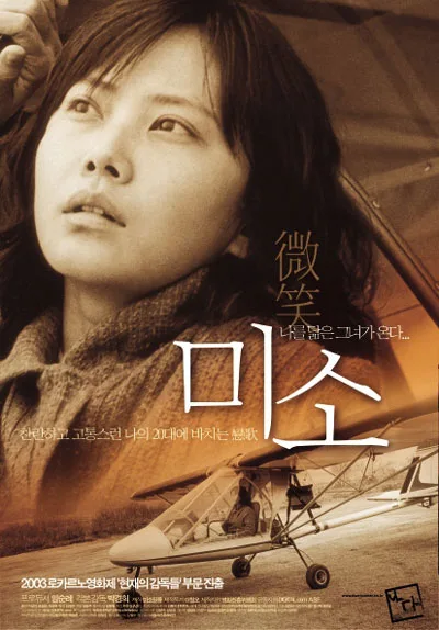 Promotional poster for the film Miso