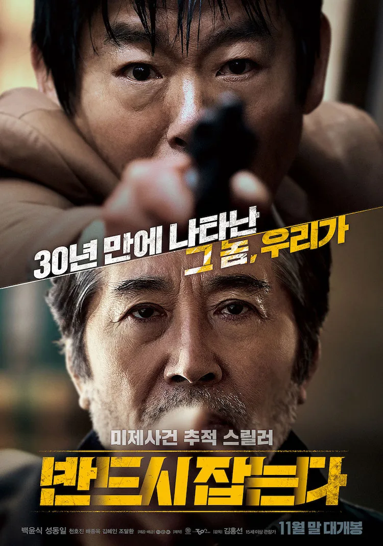 Promotional poster for The Chase
