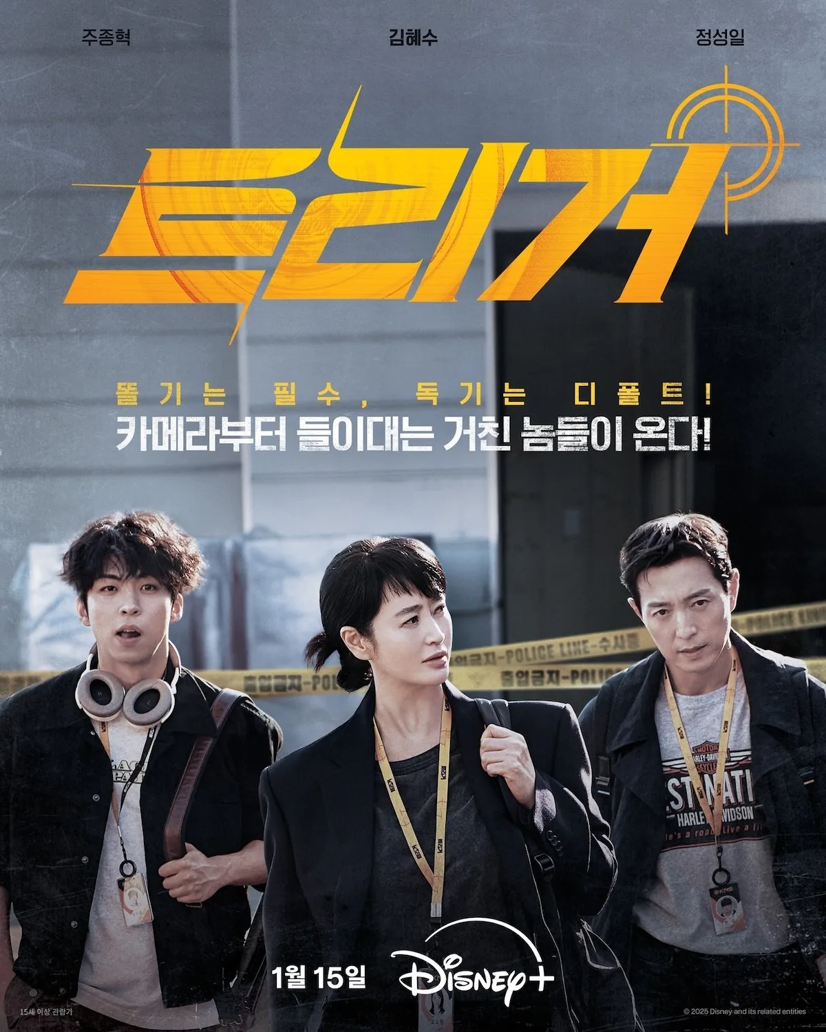 Promotional poster for the drama Trigger