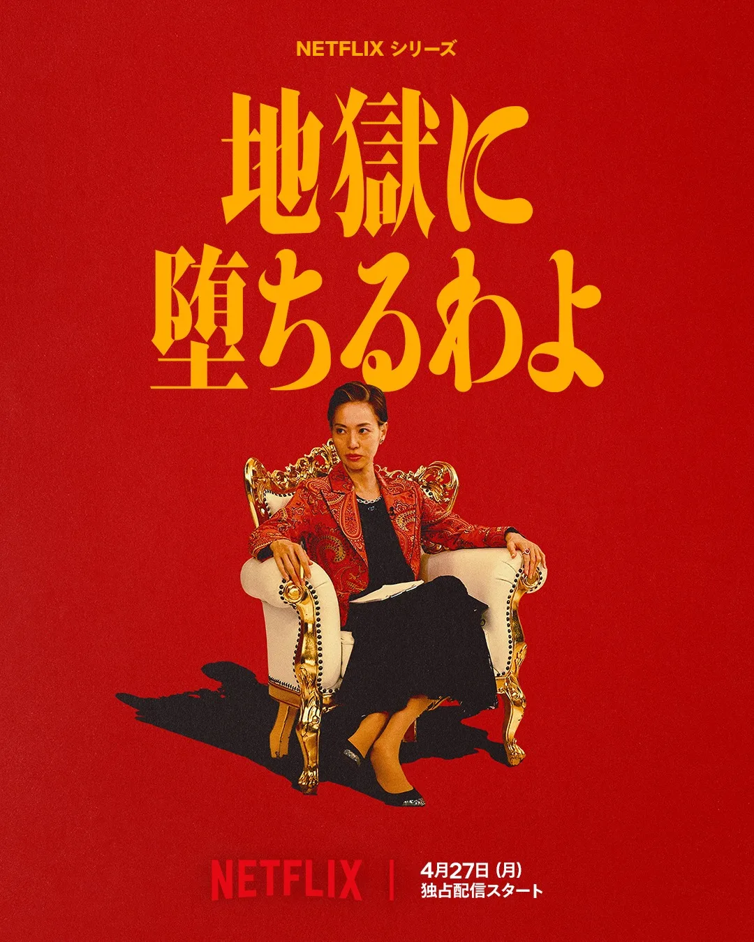 Straight to Hell promotional poster