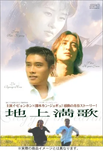 Japanese DVD release of Elegy of the Earth