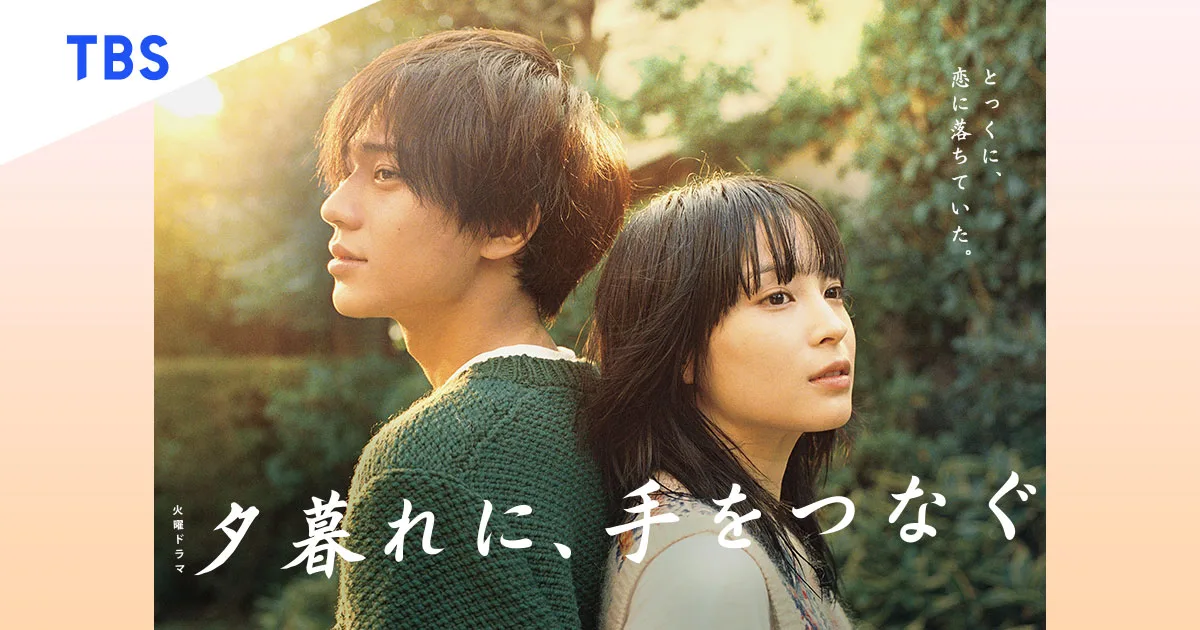 Promotional poster for Hold My Hand at Twilight
