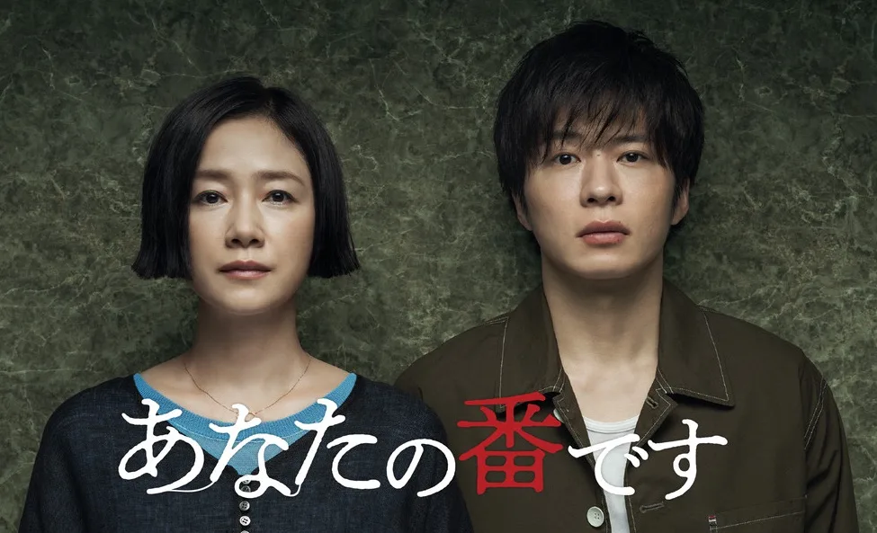 Promotional image for the drama Anata no Ban Desu