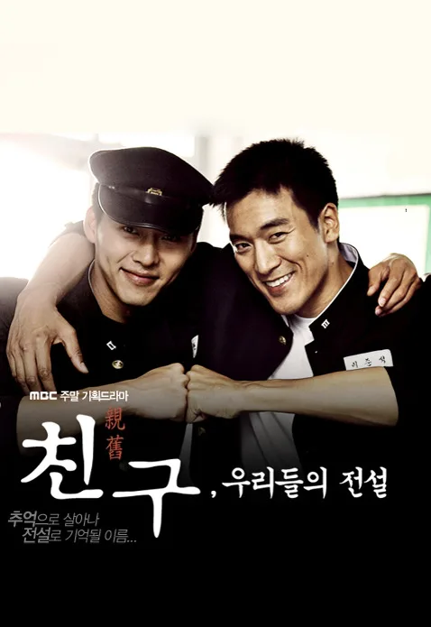 Promotional poster for Friend, Our Legend