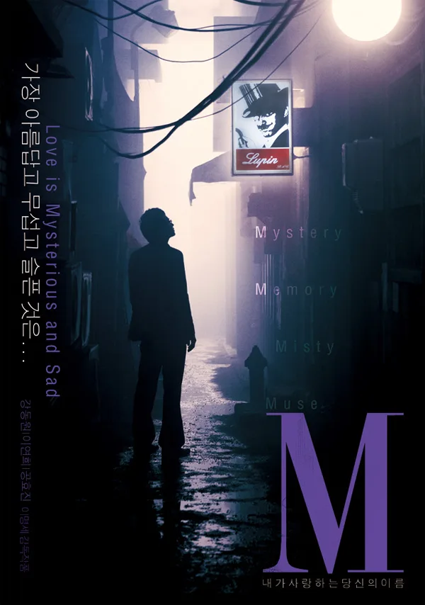 Poster for the 2007 South Korean film M