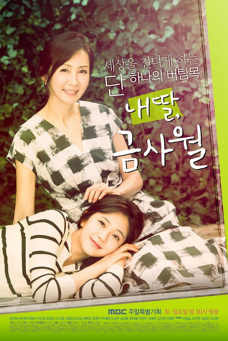Promotional poster for My Daughter, Geum Sa-Wol
