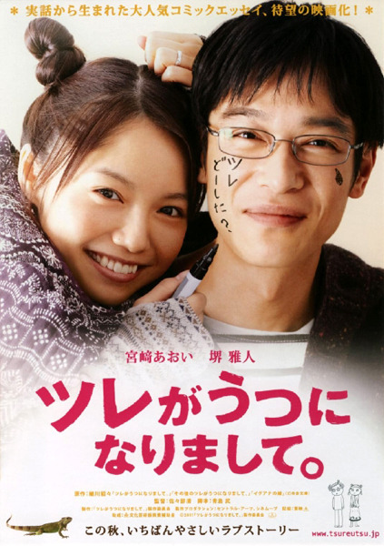 Promotional poster for the film My SO Has Got Depression