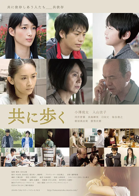 Promotional poster for the film Walk Together