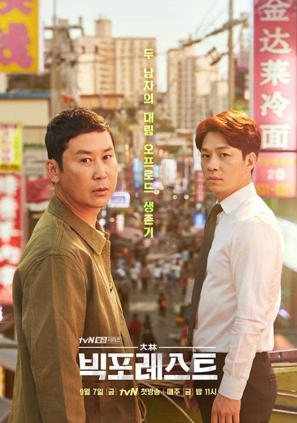 Big Forest promotional poster