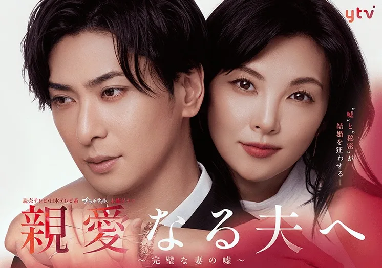 Promotional poster for Shinai Naru Otto e