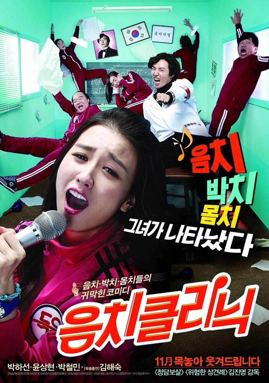 Promotional poster for the film Tone Deaf Clinic