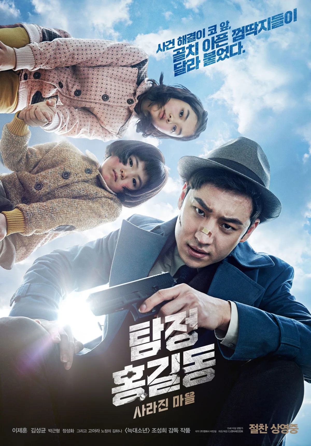 Promotional poster for the film Phantom Detective