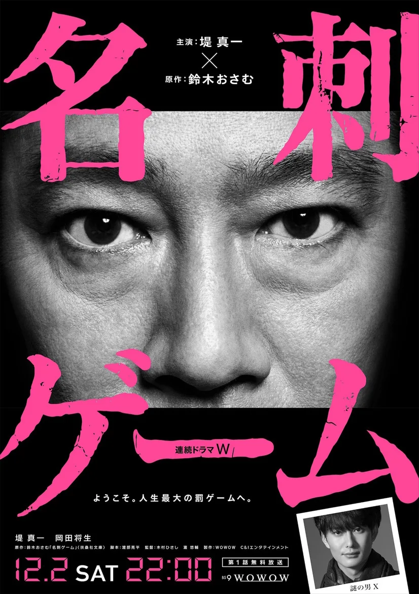 Promotional image for the drama Meishi Game