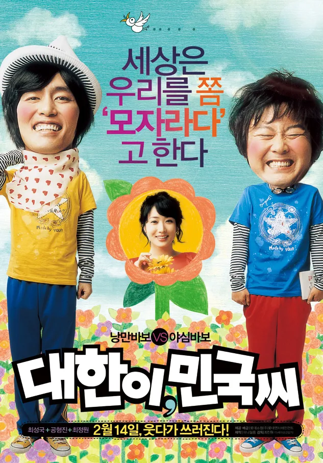 Promotional poster for the film Daehani, Minguksshi