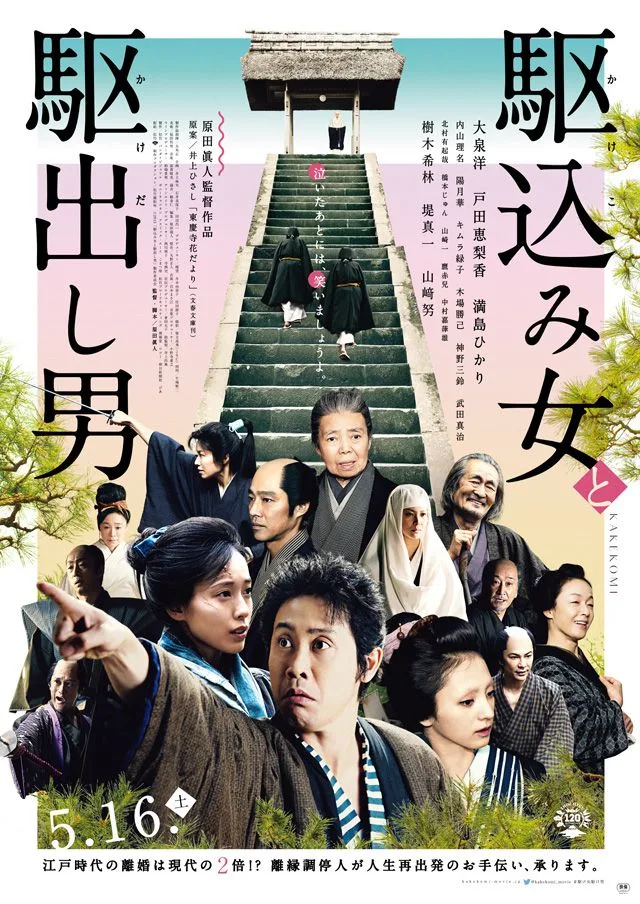 Promotional poster for Kakekomi