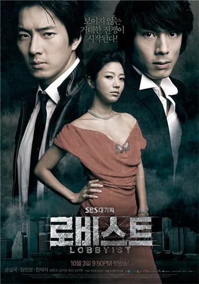 Lobbyist promotional poster