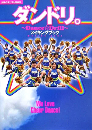 Promotional image for the television drama Dandori: Dance Drill