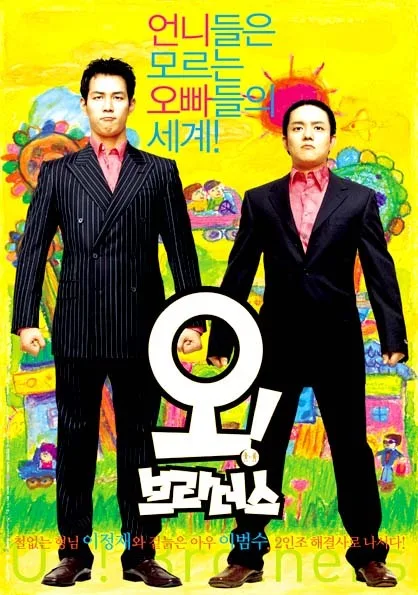 Promotional poster for the film Oh! Brothers