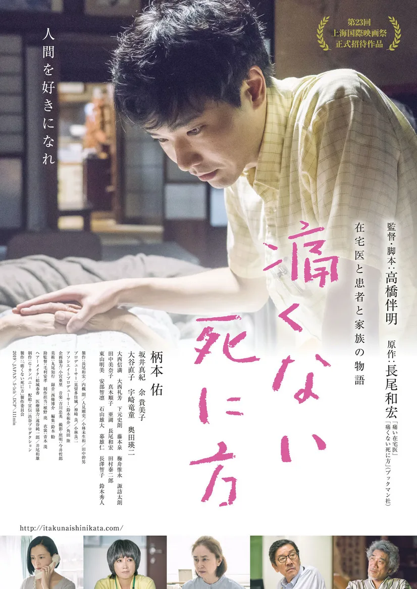 Promotional image for the film Itakunai Shinikata