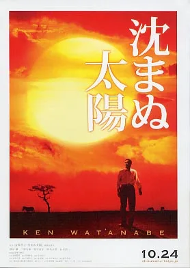 Promotional poster for the film The Unbroken