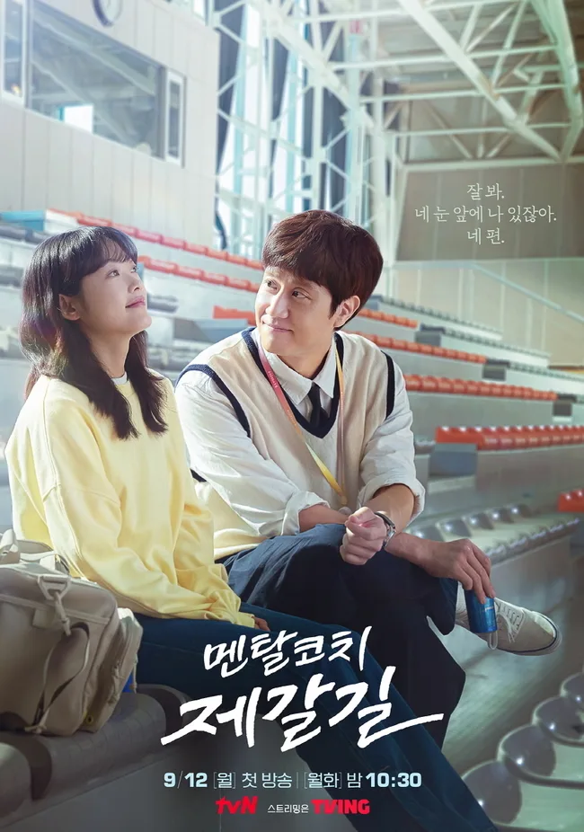 Mental Coach Jegal promotional poster