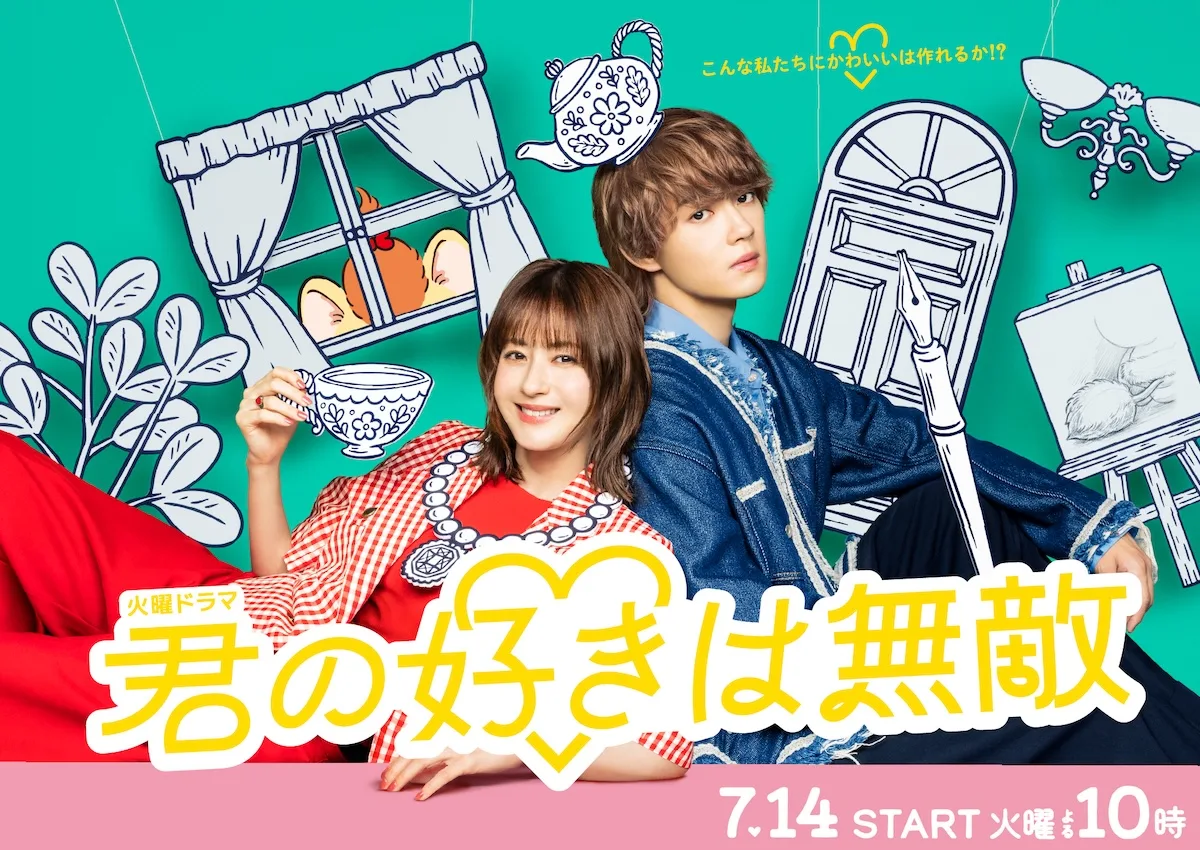 Kimi no Suki wa Muteki promotional graphic