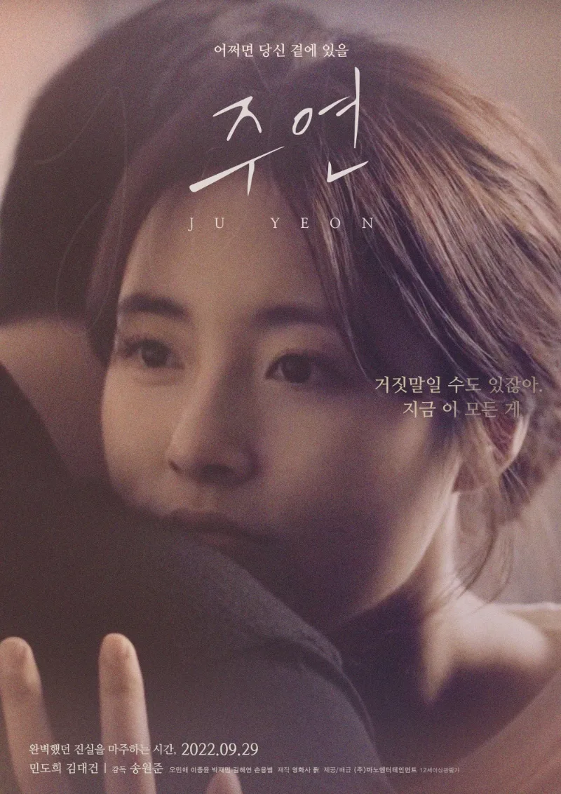 Promotional poster for the film Ju Yeon