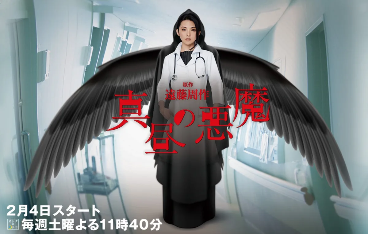 Promotional image for Mahiru no Akuma