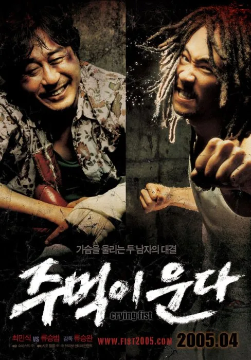 Crying Fist movie poster