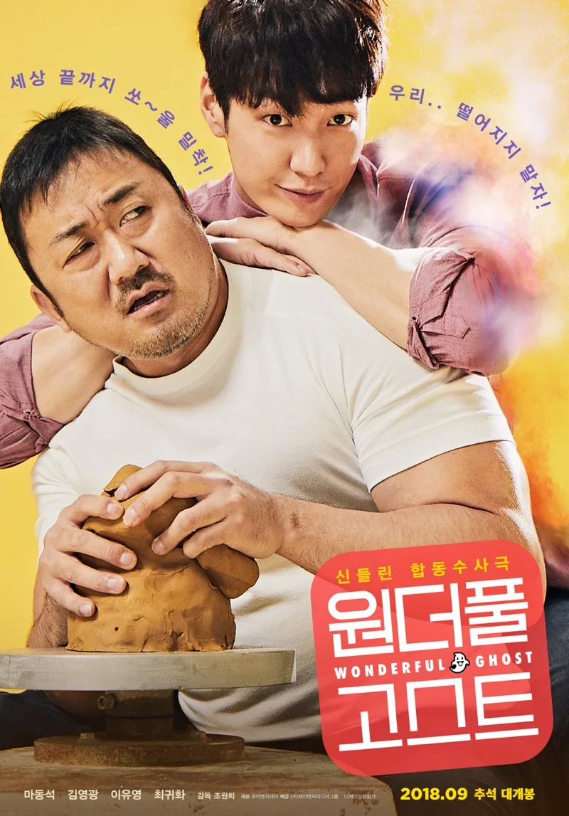 Promotional poster for the film Wonderful Ghost