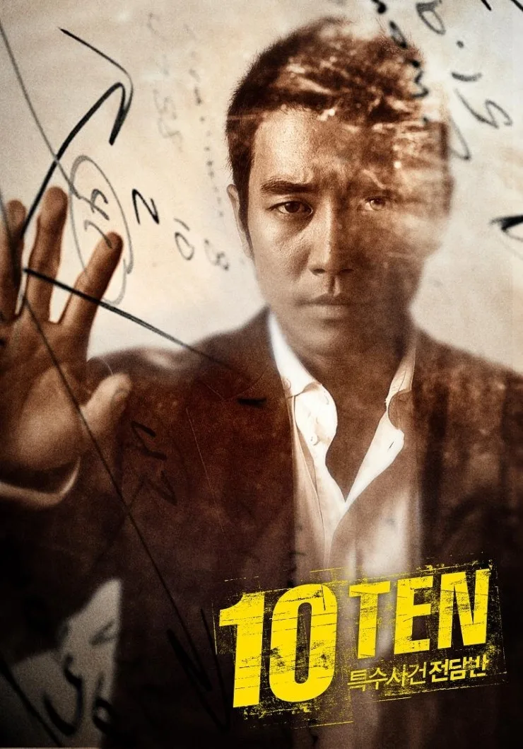 Promotional poster for Special Affairs Team TEN