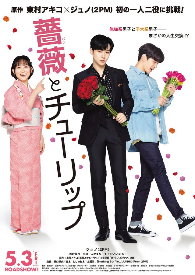 Promotional image for the film Rose and Tulip