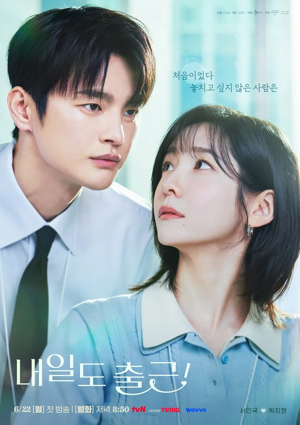 Promotional poster for See You at Work Tomorrow