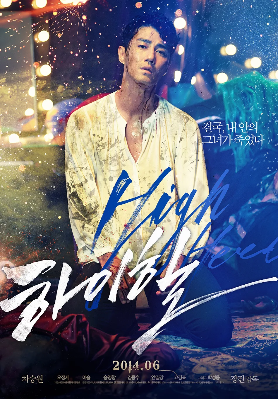 Promotional poster for Man on High Heels