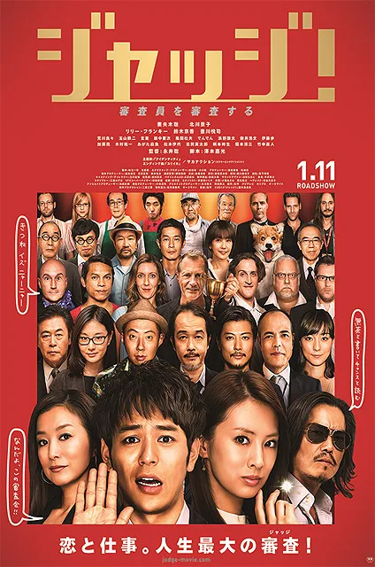 Promotional poster for the film Judge!