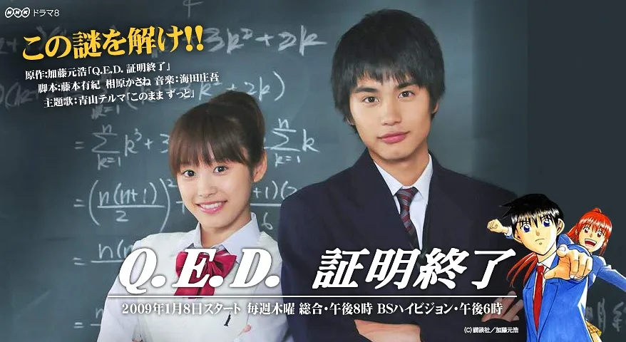 Promotional image for Q.E.D. Shomei Shuryo