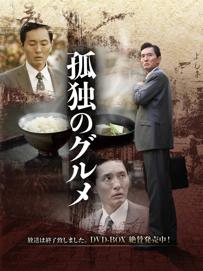 Promotional image for Kodoku no Gurume